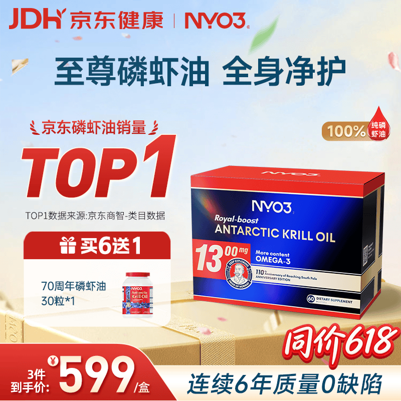 NYO3 至尊阿蒙森南极磷虾油 73%磷脂Omega-3虾青素原装进口1300mg60粒