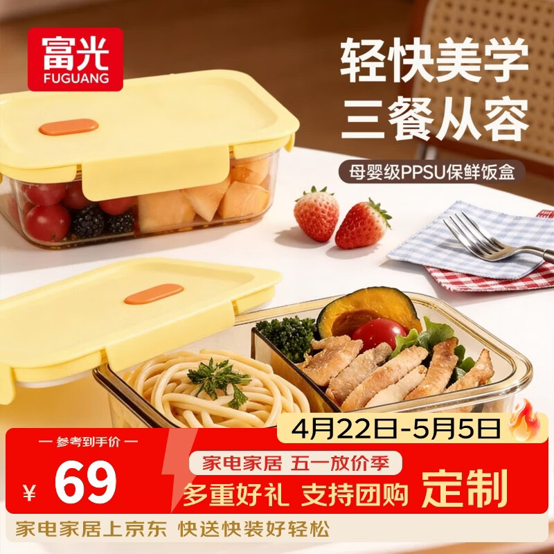 富光2分隔母婴级饭盒1050ml 34.5元，富光3分隔不锈钢饭盒1.2L 34.9元 - 折送网