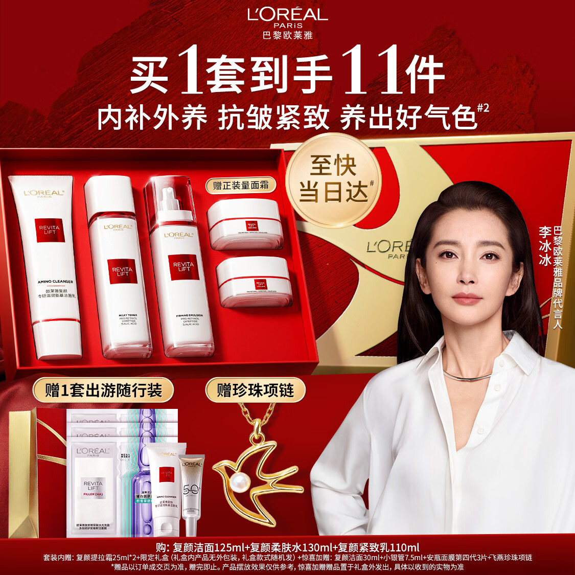 欧莱雅【母亲节礼物】复颜洁面水乳套装燕窝酸抗皱补水护肤品送妈妈