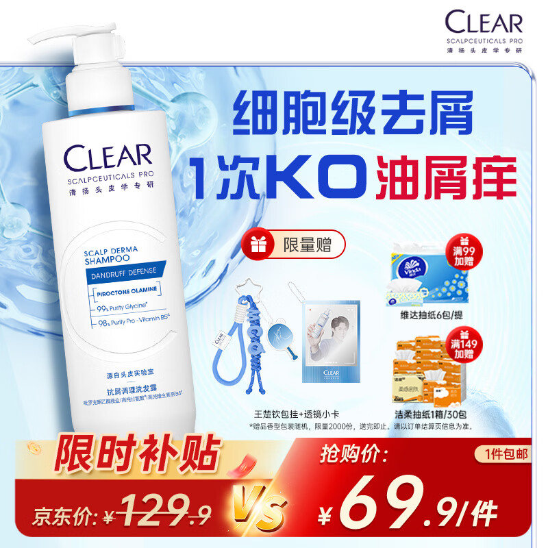 清扬去屑洗发水专研抗屑调理洗发露300g 止痒留香热门商品