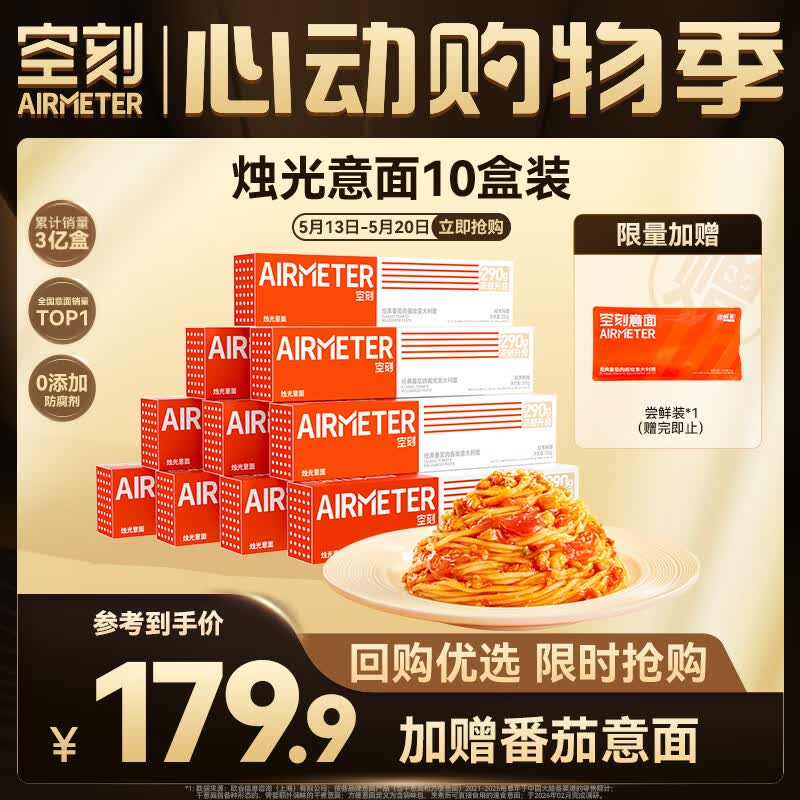 空刻意面番茄肉酱290g*10盒装方便速食面条意大利面