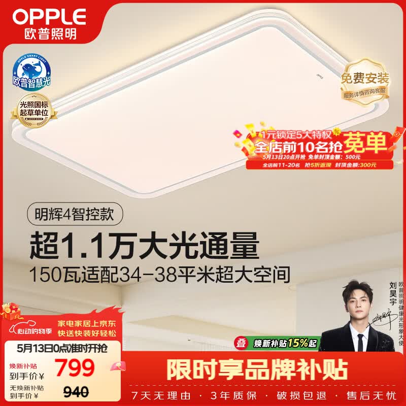 欧普照明（OPPLE）全光谱护眼吸顶灯客厅灯智能LED照明灯具简约包安装 明辉4