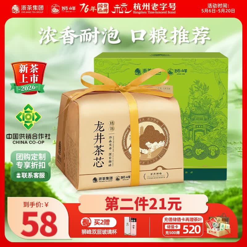 狮峰牌2026新茶上市龙井茶一级碎茶茶芯250g绿茶叶纸包自己喝浓香耐泡