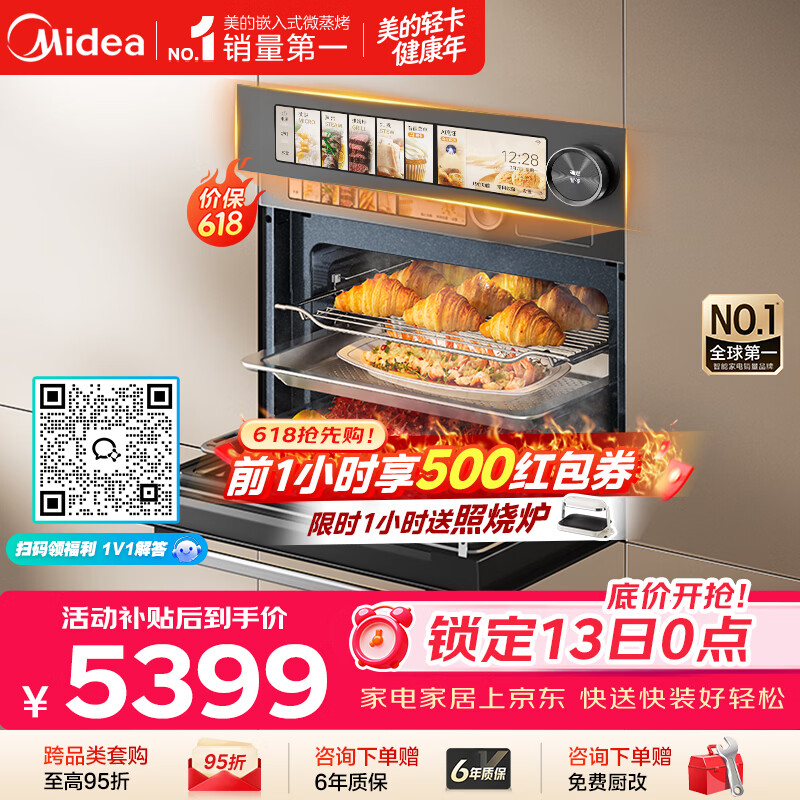美的（Midea）【0.2s极速升温】美的知味感R6S 嵌入式微蒸烤一体机GR6S 温湿智控 微蒸烤炸炖一体蒸烤箱60L