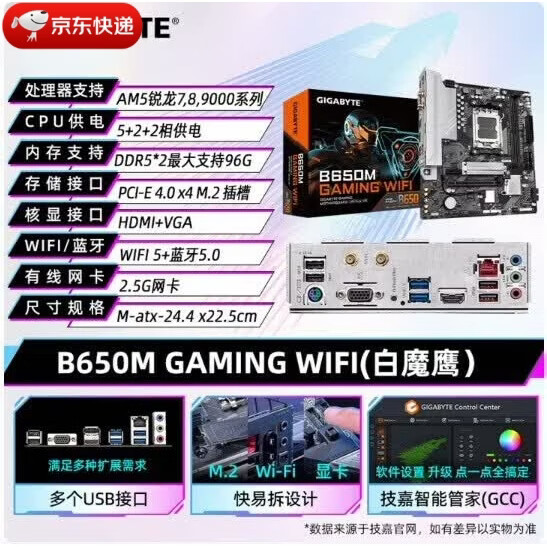 技嘉（GIGABYTE）B650M/B850M/X870 AORUS ELITE AX ICE PRO AX 冰雕 /战鹰 技嘉B650M GAMING WIFI白魔鹰