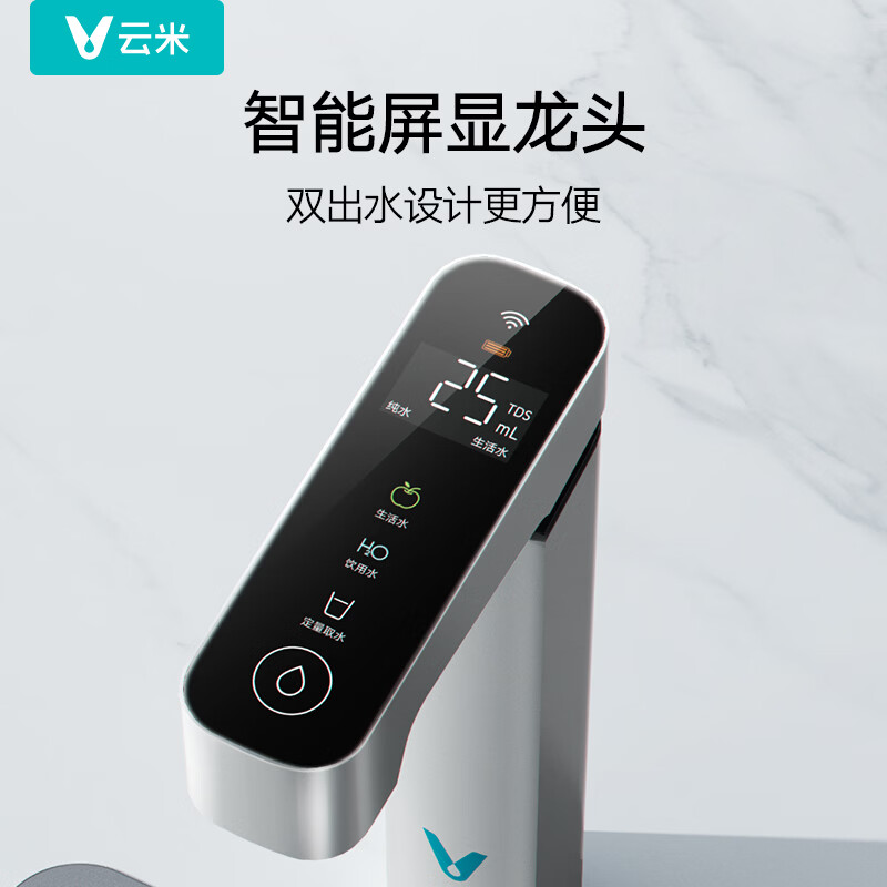 云米(VIOMI)昆仑3 2S 1400G【富锶矿物质泉】双出水 母婴直饮8年长效RO反渗透 家用0陈水厨房台下式过滤净水器 昆仑3 2S1400G+Smart前置过滤