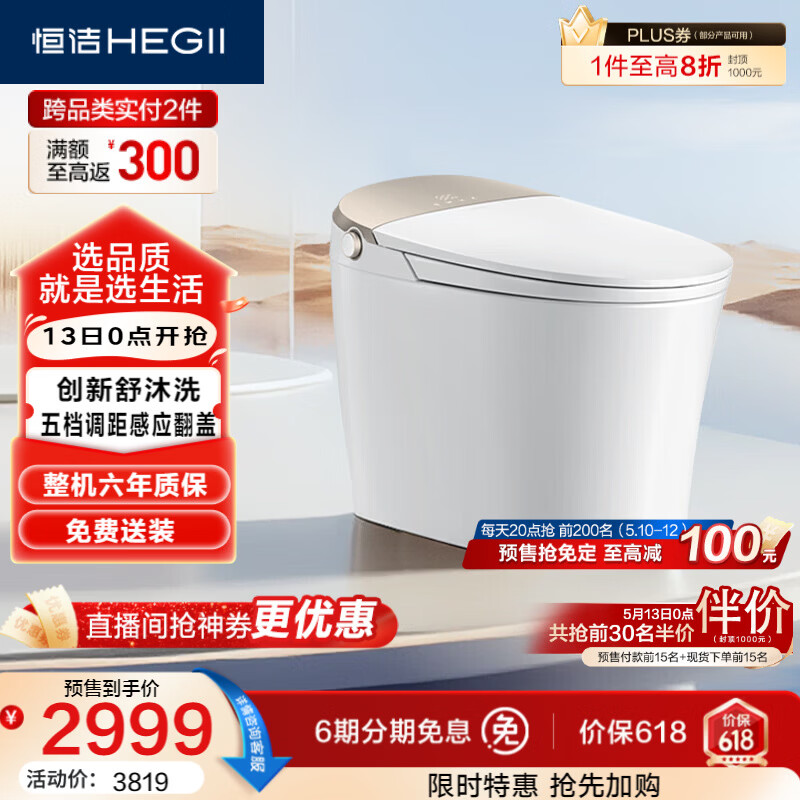 恒洁（HEGII）智能马桶H5Pro(26版)感应翻盖泡沫盾带水箱DCE717B-305免费送装