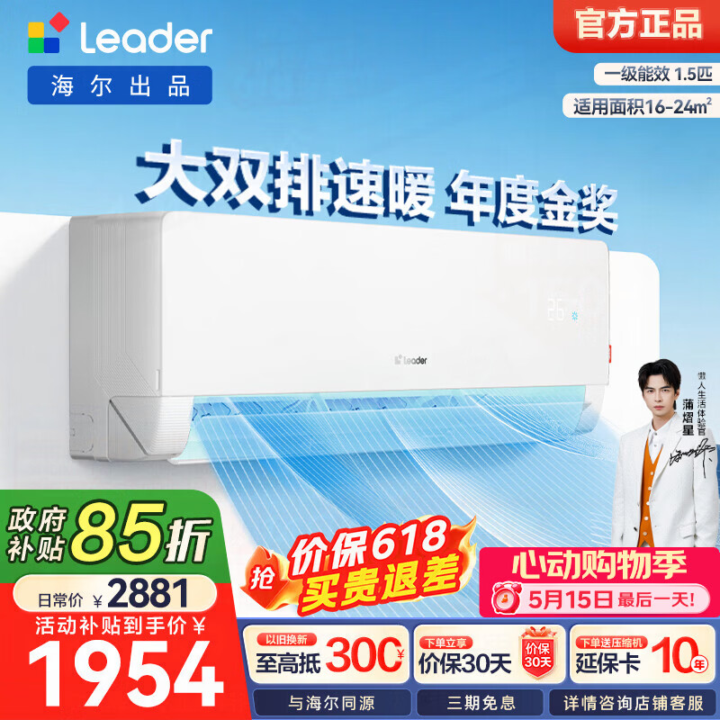 统帅1.5匹空调618补贴后仅需2299元
