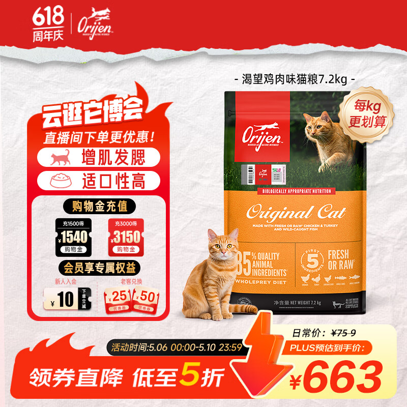Orijen渴望猫粮 成猫幼猫粮 全价通用无谷原味鸡肉进口7.2kg效期27/4