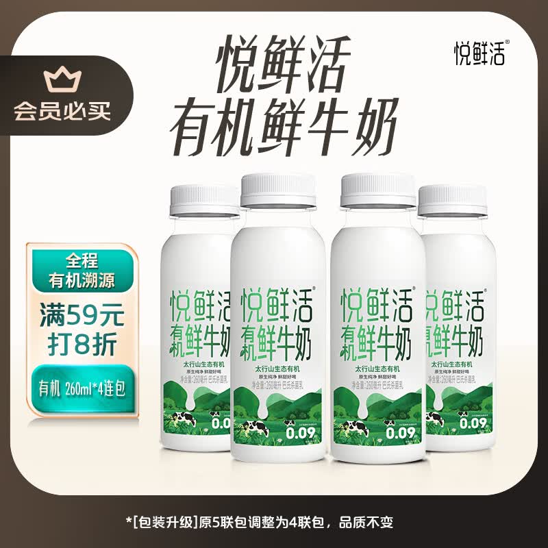 悦鲜活【黑五家庭包专用】有机鲜牛奶  260ml*4瓶 巴氏杀菌乳