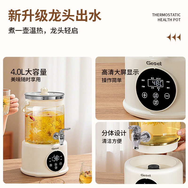 格美堂德国品牌/Gemet养生壶水龙头出水家用电热水壶大容量多功能烧水壶 米白色304不锈钢发热盘款带滤 4L 起订1-599台