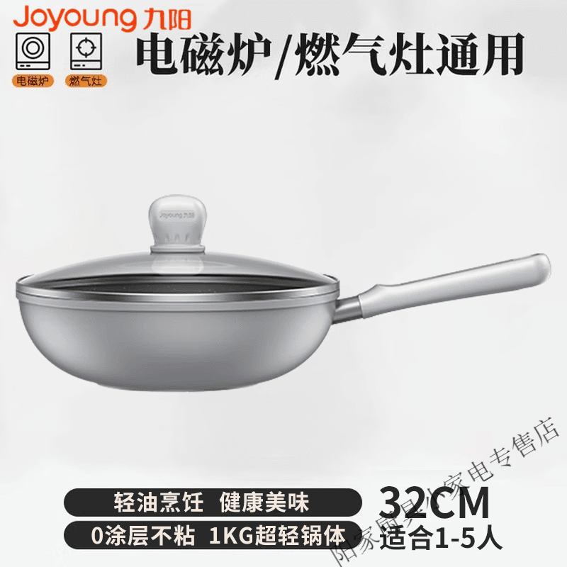 九阳（Joyoung）耐磨不粘锅炒锅家用炒菜锅燃气灶煤气灶电磁炉专用锅具平底锅 银湖银【直径】 32cm