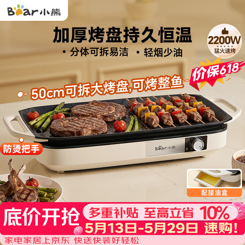 小熊（Bear）烤肉锅电烤盘 家用电烧烤炉 电烤炉多功能锅烤串烤肉一体不沾烤串机可拆烧烤炉DKL-H21P1