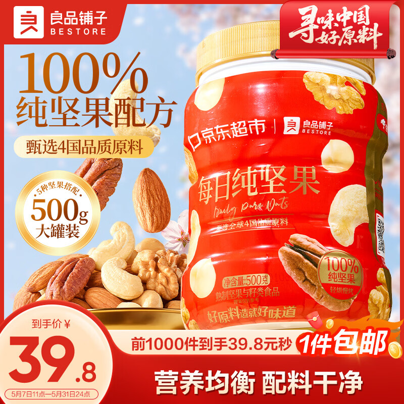 良品铺子每日坚果500g罐装5款纯坚果腰果果干原味孕妇零食企业送礼团购