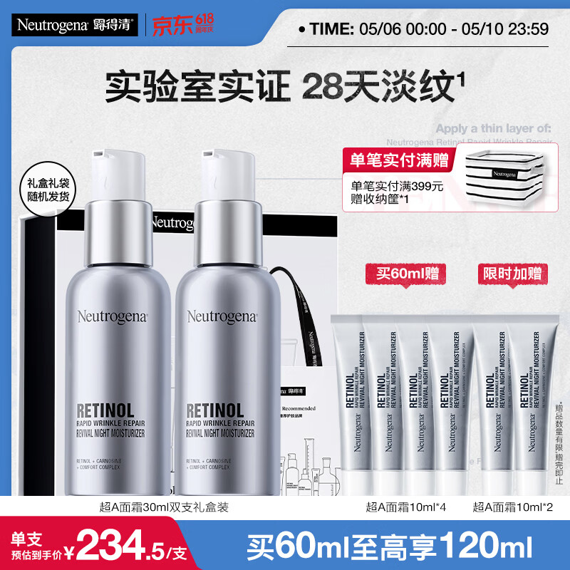 露得清超A醇面霜抗皱晚霜30ml*2淡化细纹保湿护肤礼盒装