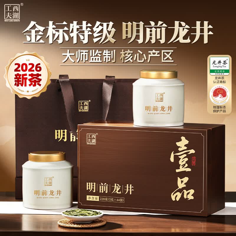 西湖工夫2026新茶绿茶明前特级龙井茶叶礼盒装220g春茶高端送领导长辈老人