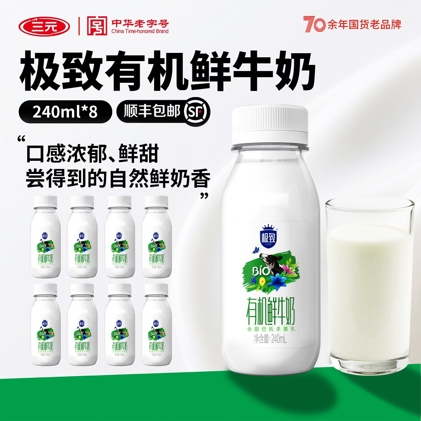 三元有机鲜奶m 儿童学生中老低温冷藏纯牛奶生牛乳巴氏 极致有机240ml-家庭装8瓶