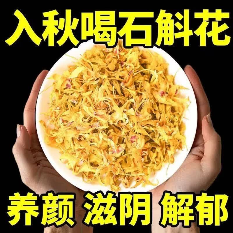 同仁堂（TRT）正品铁皮石斛花茶正宗霍山纯天然铁皮石斛干花泡水喝中药材养生茶 精选石斛花 30g*4罐