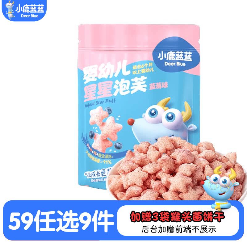 小鹿蓝蓝【任选专区三】糖果果条山楂棒牛乳糖宝宝零食辅食盒 【婴标】蓝莓味星星泡芙/42g