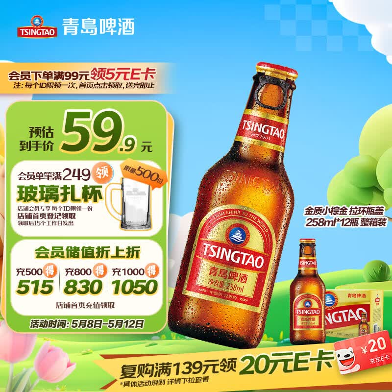 青岛啤酒（TsingTao）小棕金 拉环瓶盖设计 258ml*12瓶 整箱装