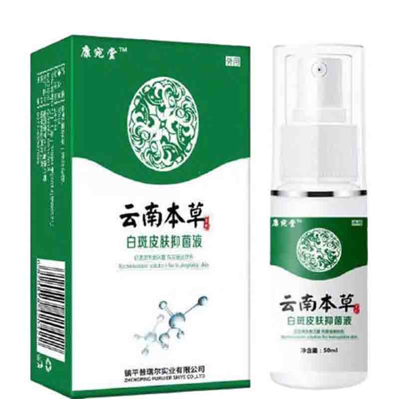 【大房直發(fā)】【白z癜風(fēng)】云南本草白z癜風(fēng)白斑凈外用白斑汗斑皮膚液自然膚色 買(mǎi)三贈二白斑 中度面積適用