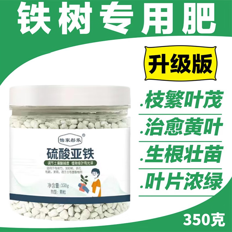 铁树专用肥料叶子发黄喜酸植物通用营养液盆栽肥料铁树专用营养液 3瓶装