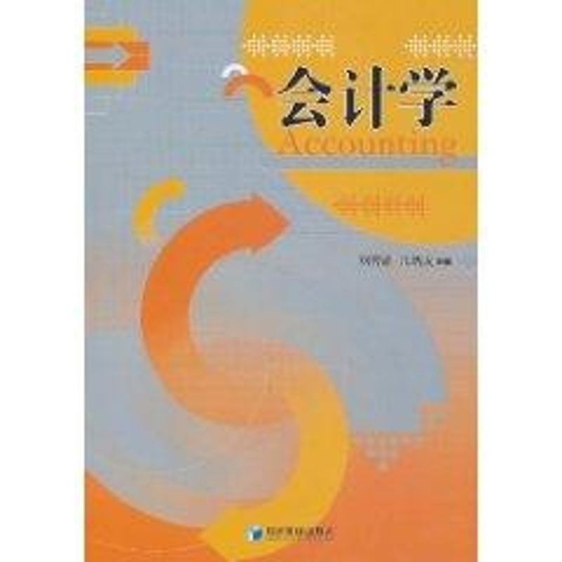 会计学