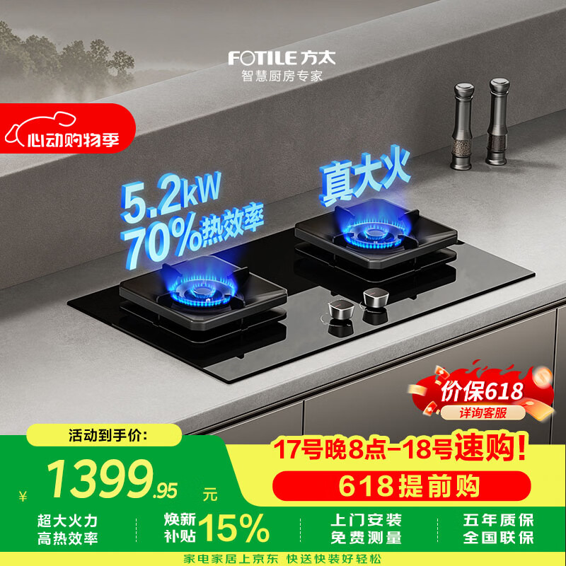 方太【保价618】燃气灶TF27B 天然气燃气灶 5.2kW 70%热效率 27B基础款