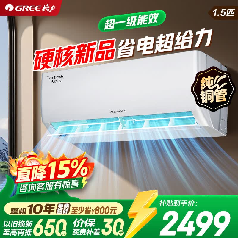 ���� ����Pro �յ� 1.5ƥ ��һ����Ч ��Ƶ��ů ����WiFi2294Ԫ