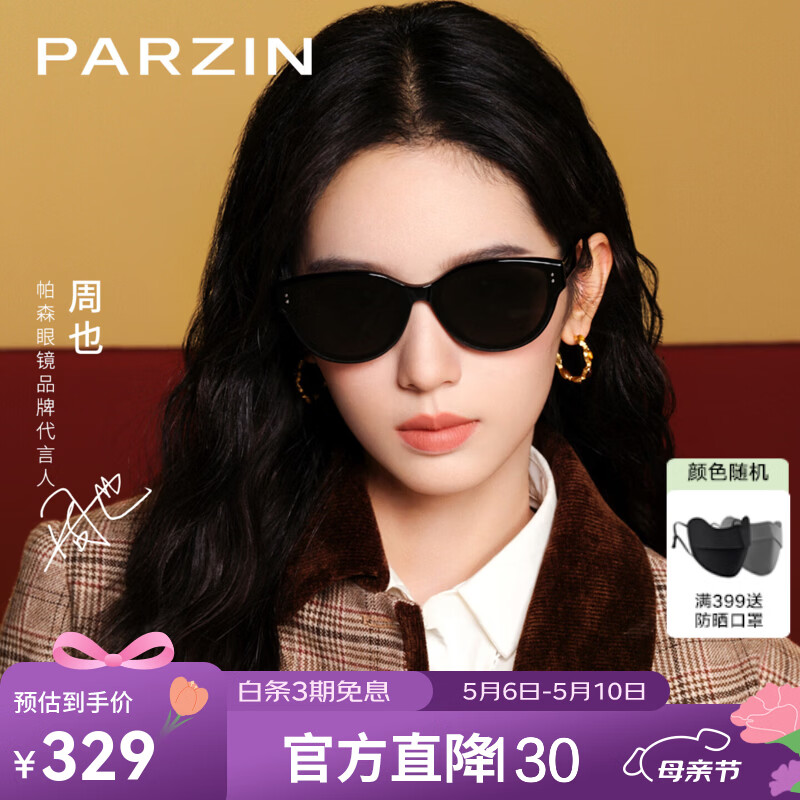 帕森（PARZIN）【周也同款】复古猫眼太阳镜女 素颜显白户外防晒墨镜男 PZ7835 星耀黑【偏光】