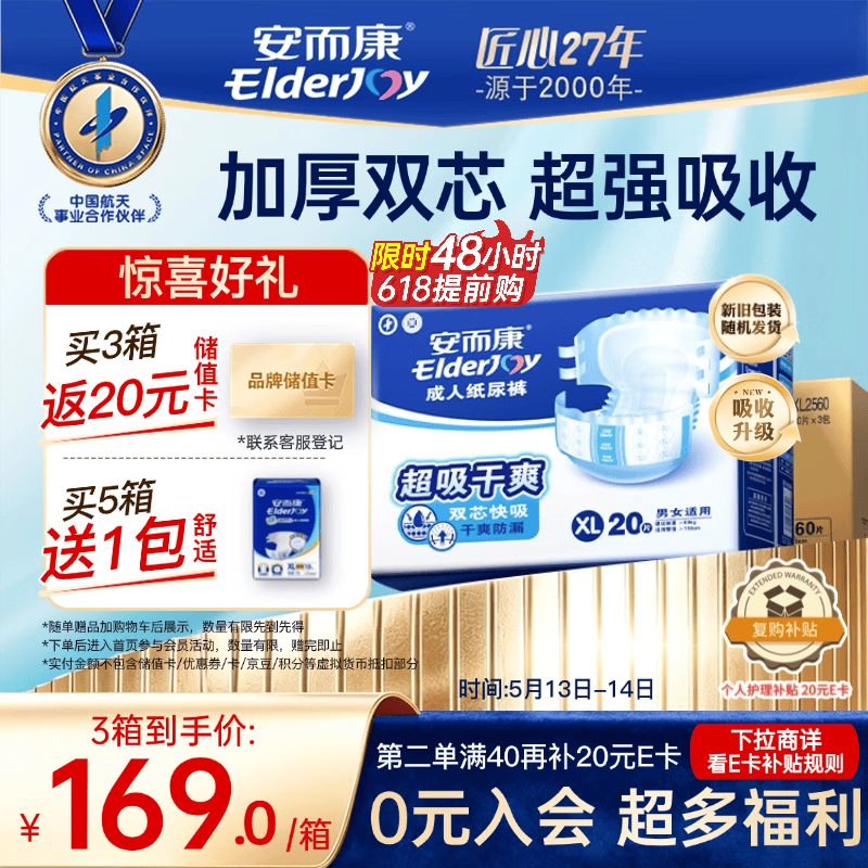 安而康超吸干爽成人纸尿裤XL60片臀围>110cm成人尿不湿老人快吸防漏