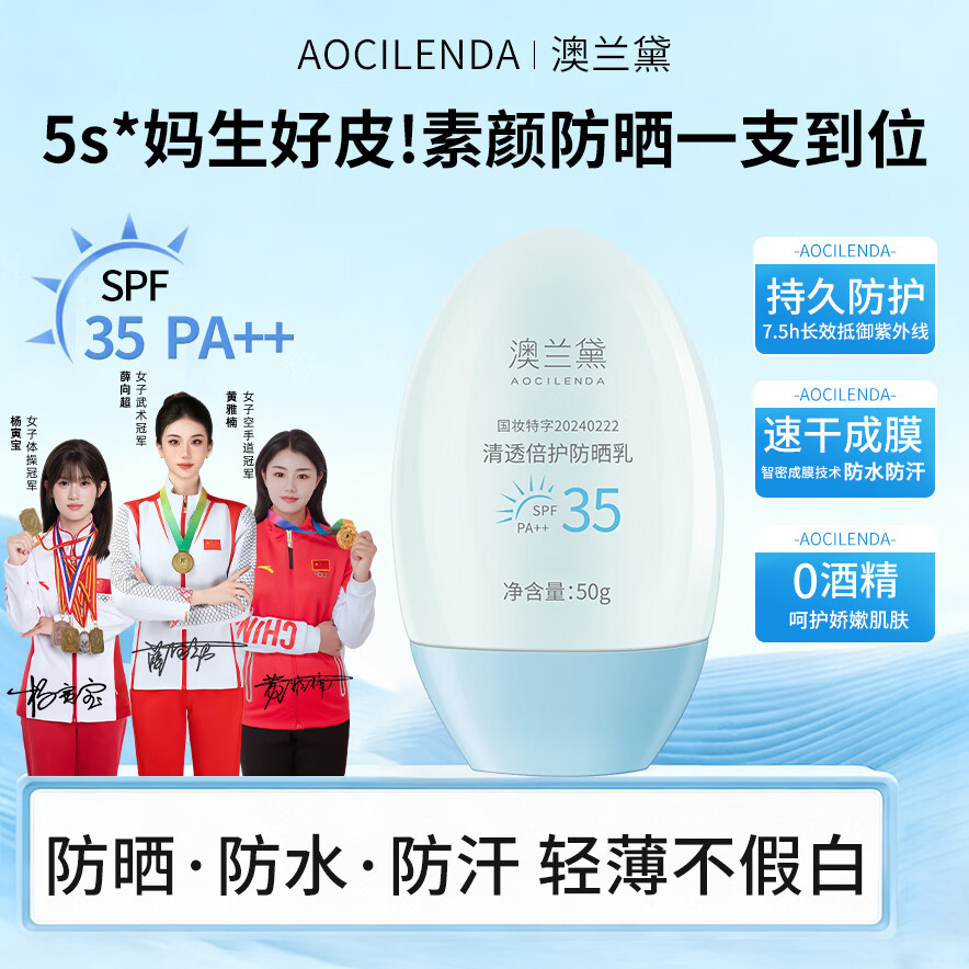 澳兰黛备孕妇女防晒霜保湿隔离霜清润护肤品轻透倍护防晒乳50g