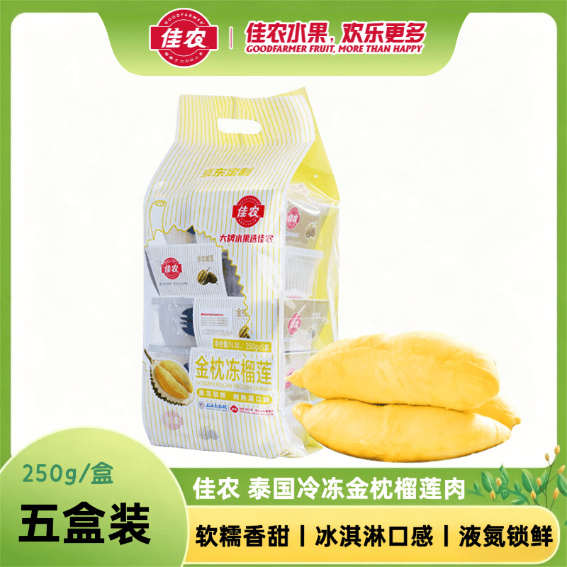 佳农泰国冷冻 金枕榴莲肉 单盒净重250g*5盒 生鲜新鲜水果礼盒