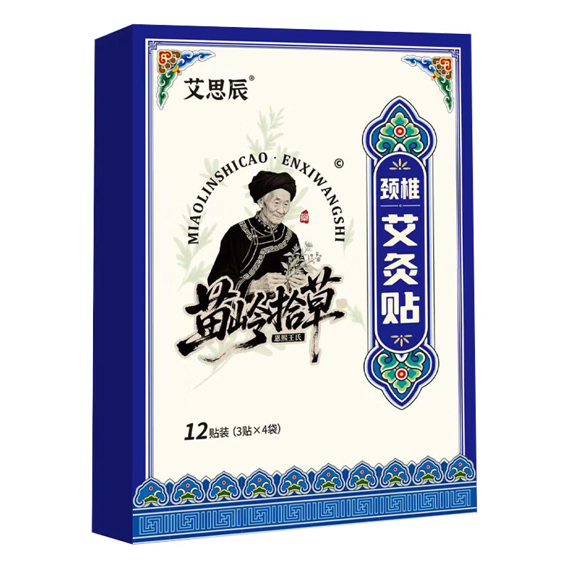 艾思辰艾草贴颈椎贴肩颈腰腿贴艾灸贴热敷腰椎膝盖贴肩周关节贴家用便携 五盒装