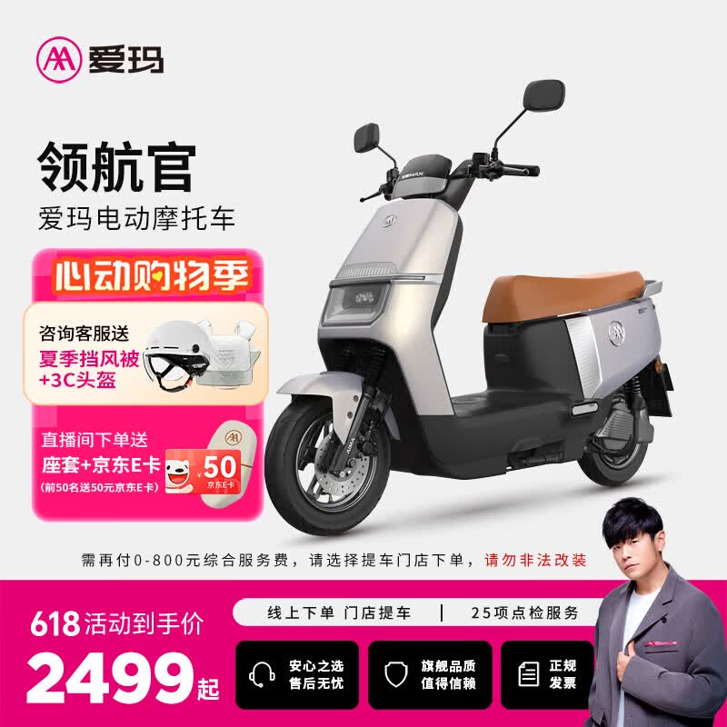 ���꣨AIMA�����ŵ����᡿�캽�ٴ��ʳ��������ٳ������ܵ綯Ħ�г�̤�峵������ ����ѡɫ�ᳵ 2499Ԫ