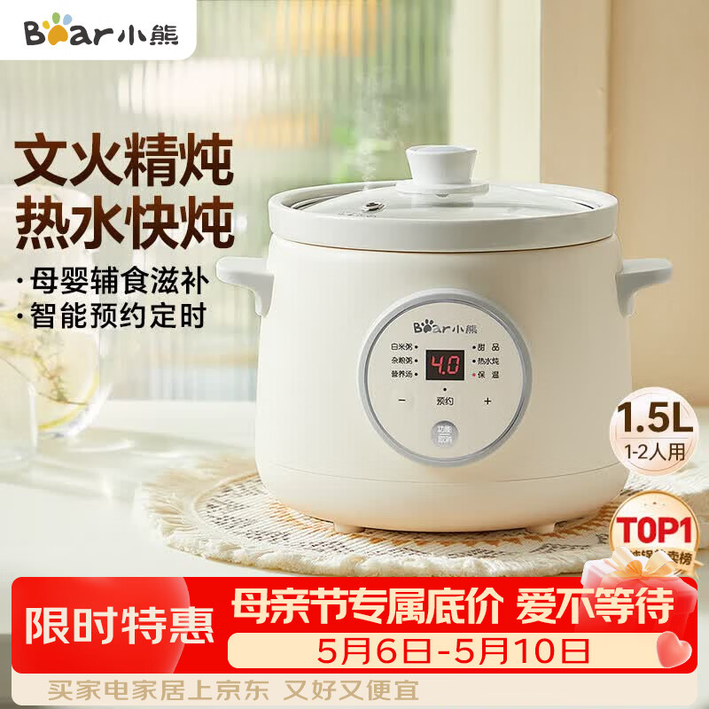 小熊（Bear）电炖锅 电炖盅 煮粥神器煲汤锅炖汤锅 BB煲婴儿煮粥锅熬粥宝宝炖盅小型1-2人辅食锅E15K2 1.5L