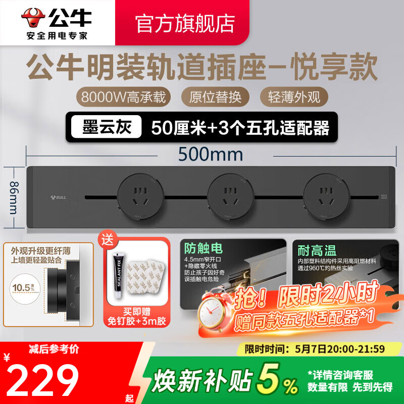 公牛（BULL）轨道插座明装墙壁插座壁挂式插线板接线板多功能免打孔8000W【悦享款】 【明装50cm+3个适配器】墨云灰GB32