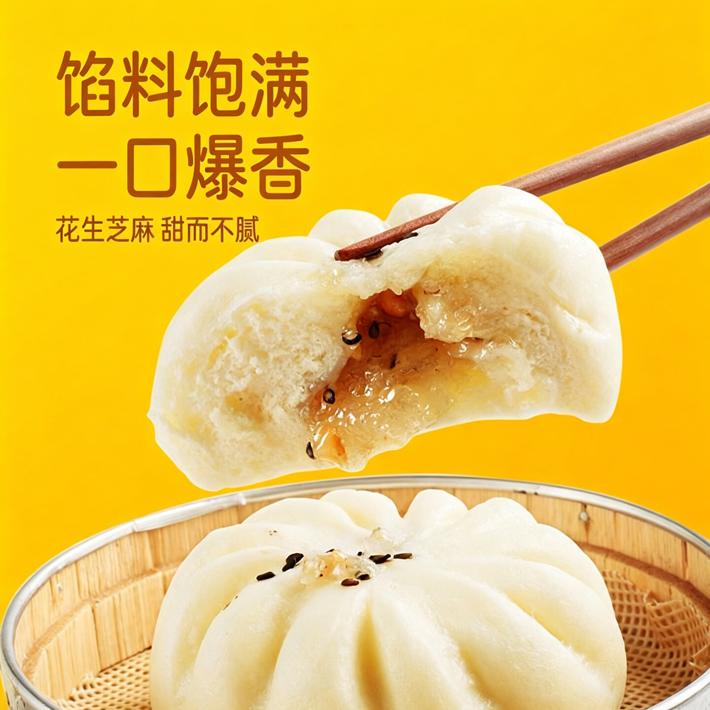 湘晨花生芝麻糖包湖南手工馅料甜而不腻速冻早餐包子半成品即食甜包子 800g*3袋30个