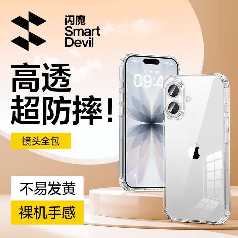 闪魔适用苹果17手机壳 iPhone17气囊防摔保护套超薄镜头全包透明软壳抗黄防磨防摔男女同款
