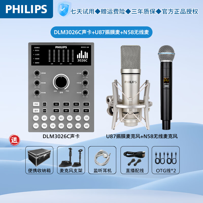 飞利浦(PHILIPS)3026C专业户外直播声卡套装搭配N58无线动圈麦一键开播智能降噪唱歌主持轻松操控可选电容麦室内用 3026C声卡+U87振膜麦+N58无线麦 京东折扣/优惠券
