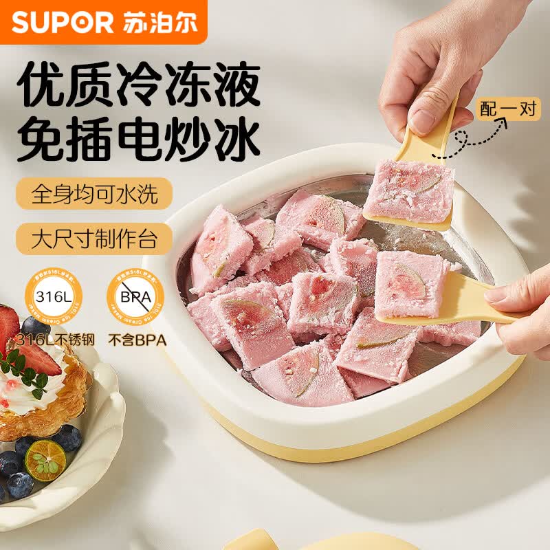 苏泊尔（SUPOR）家用小型炒冰机免插电炒酸奶机316L不锈钢冰淇淋机六一儿童节礼物