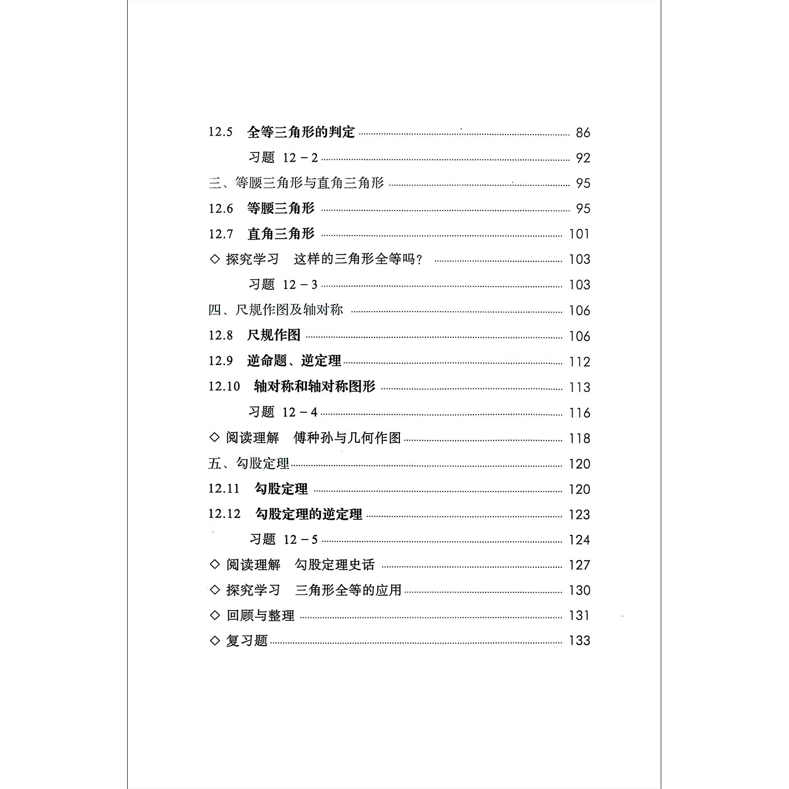 2025新版初中课本数学8年级上册北京课改版八年级数学上册北京版8年级数学上册初2二上学期数学书北京出版社中学教材教科书 北京版八上数学