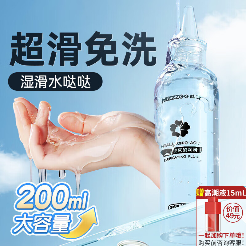 谜姬润滑液油成人房事免洗可舔持久夫妻女士专用情趣用品剂高潮飞机杯
