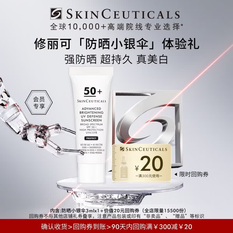 修丽可防晒小银伞3ml体验装 SPF50+美白淡斑防晒霜会员试用