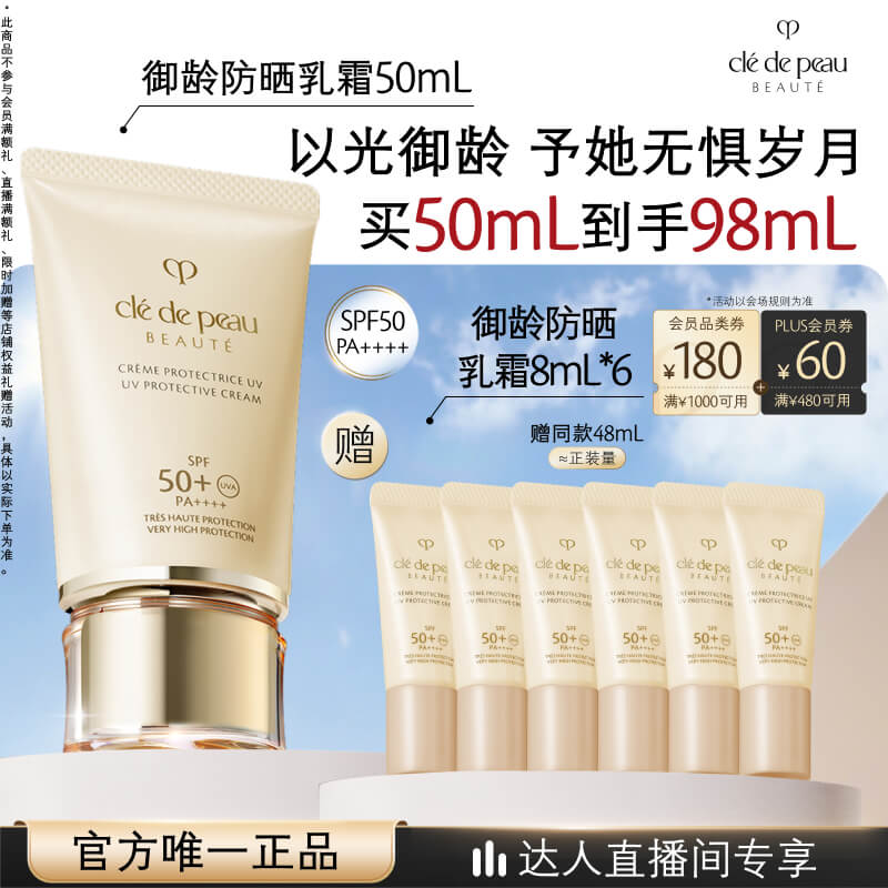 肌肤之钥（CPB）【达人专享】御龄防晒乳霜50mL沁肤盈润生日礼物送女友