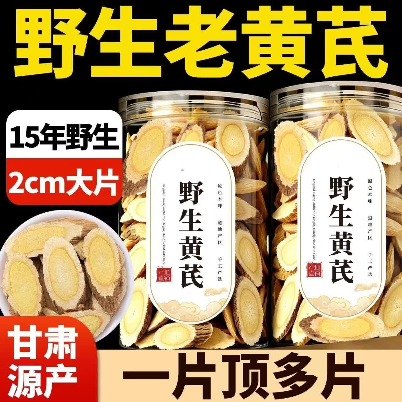 同仁堂（TRT）甘肃岷县黄芪野生黄芪特大片无硫新货中药材北芪片泡水滋补养生茶 特级黄芪片 200g*4罐