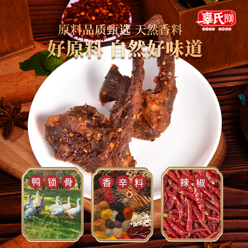 辜氏肉禽菜肴大份鸭脖鸭锁骨鸡爪加热味道更美味江西南昌老字号特色 【世界杯看球必备】卤味鸭货组合530克 30年南昌老字号非遗+南昌大学联合研发