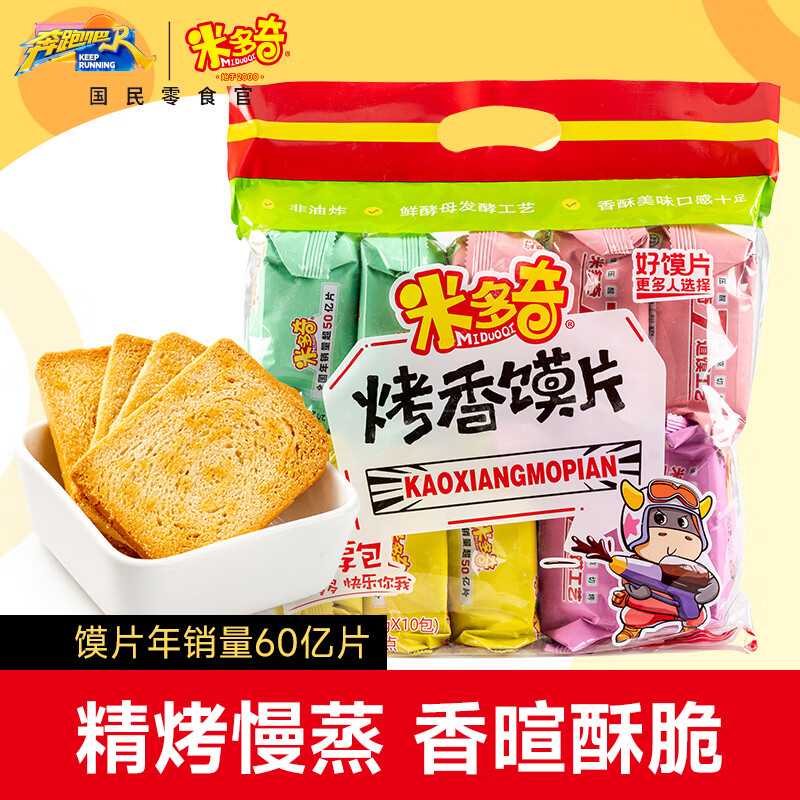 米多奇烤馍片40g*10包 休闲零食馒头片 早餐食品饼干多口味