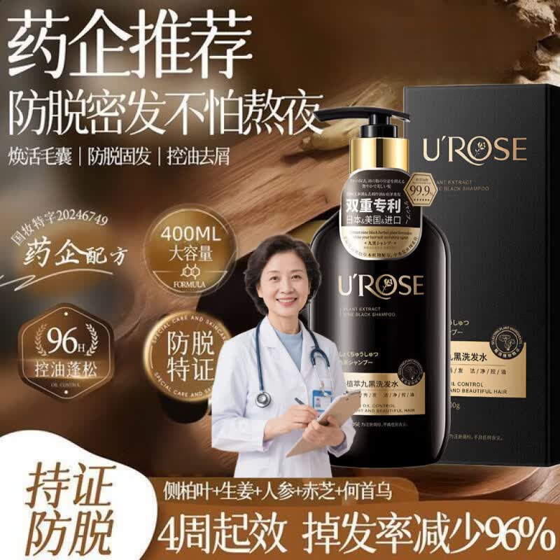UROSE海文赫黑金罐洗发膏舒缓无硅油控油蓬松柔顺亮泽留香洗发水防脱 两瓶装 改善装 【官方旗舰 京质保障】