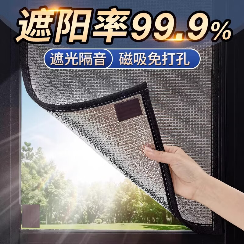 朗格窗户防晒隔热铝膜阳光房遮阳神器挡板家用玻璃遮光帘阳台加厚夏天 7mm-遮阳隔热-【包黑边】 50x50cm